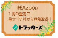 (株)Ａｚｏｏｐ