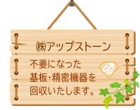 株式会社アップストーン